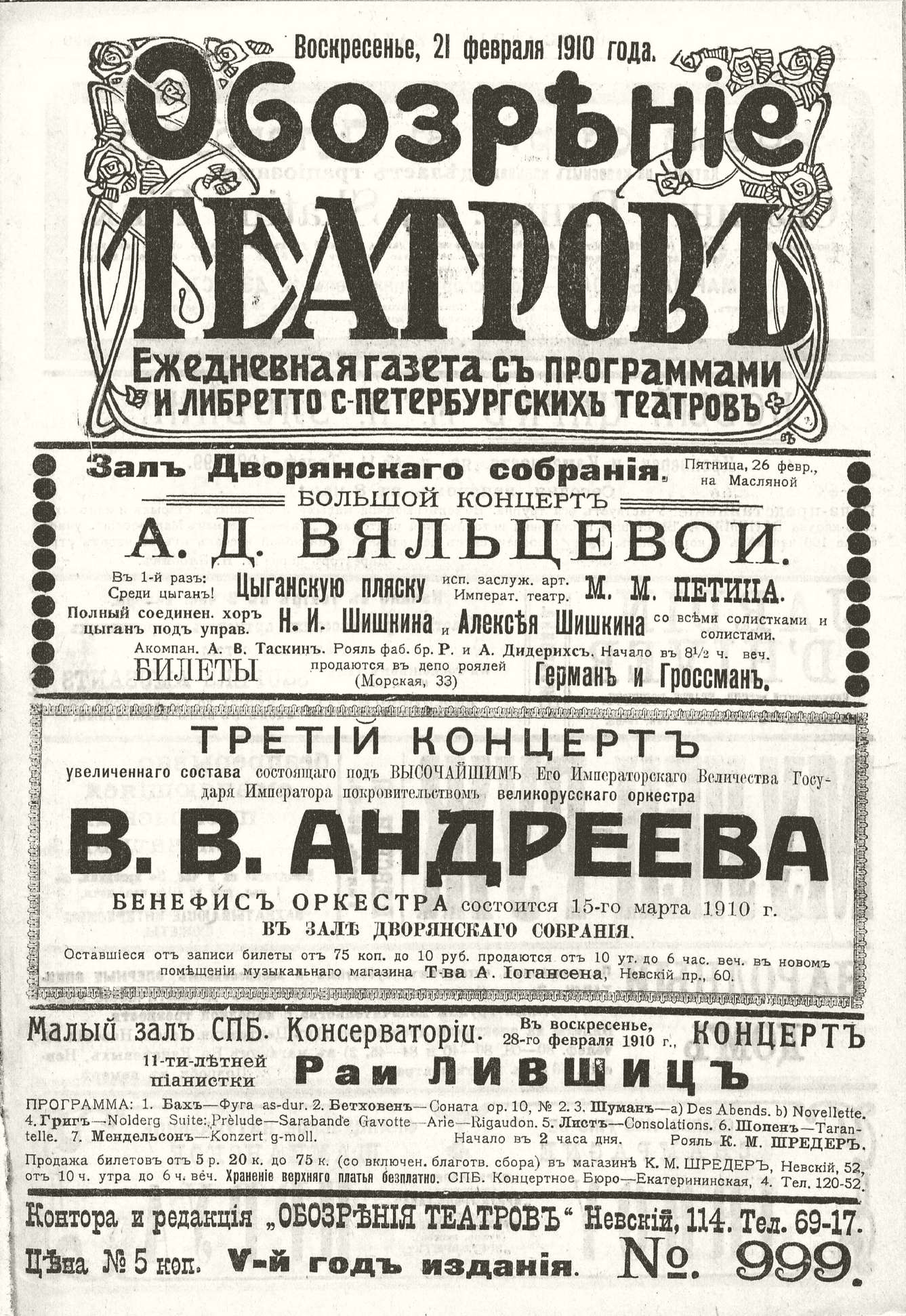 Театральная Электронная библиотека | ОБОЗРЕНИЕ ТЕАТРОВ. 1910. 21 февраля.  №999