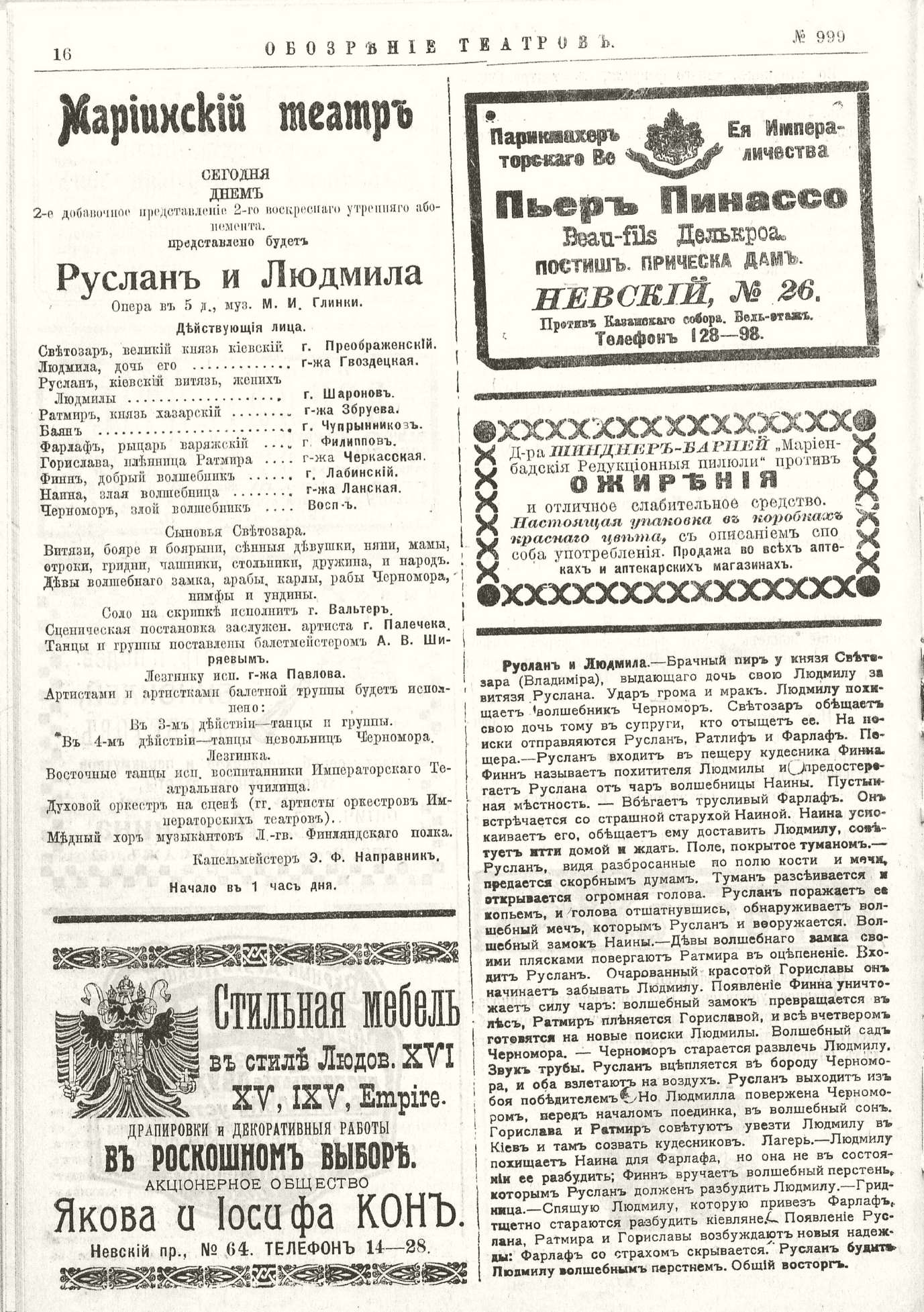 Электронная библиотека | ОБОЗРЕНИЕ ТЕАТРОВ. 1910. 21 февраля. №999