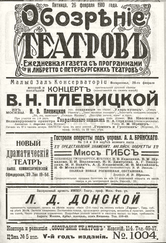ОБОЗРЕНИЕ ТЕАТРОВ. 1910. 26 февраля. №1004