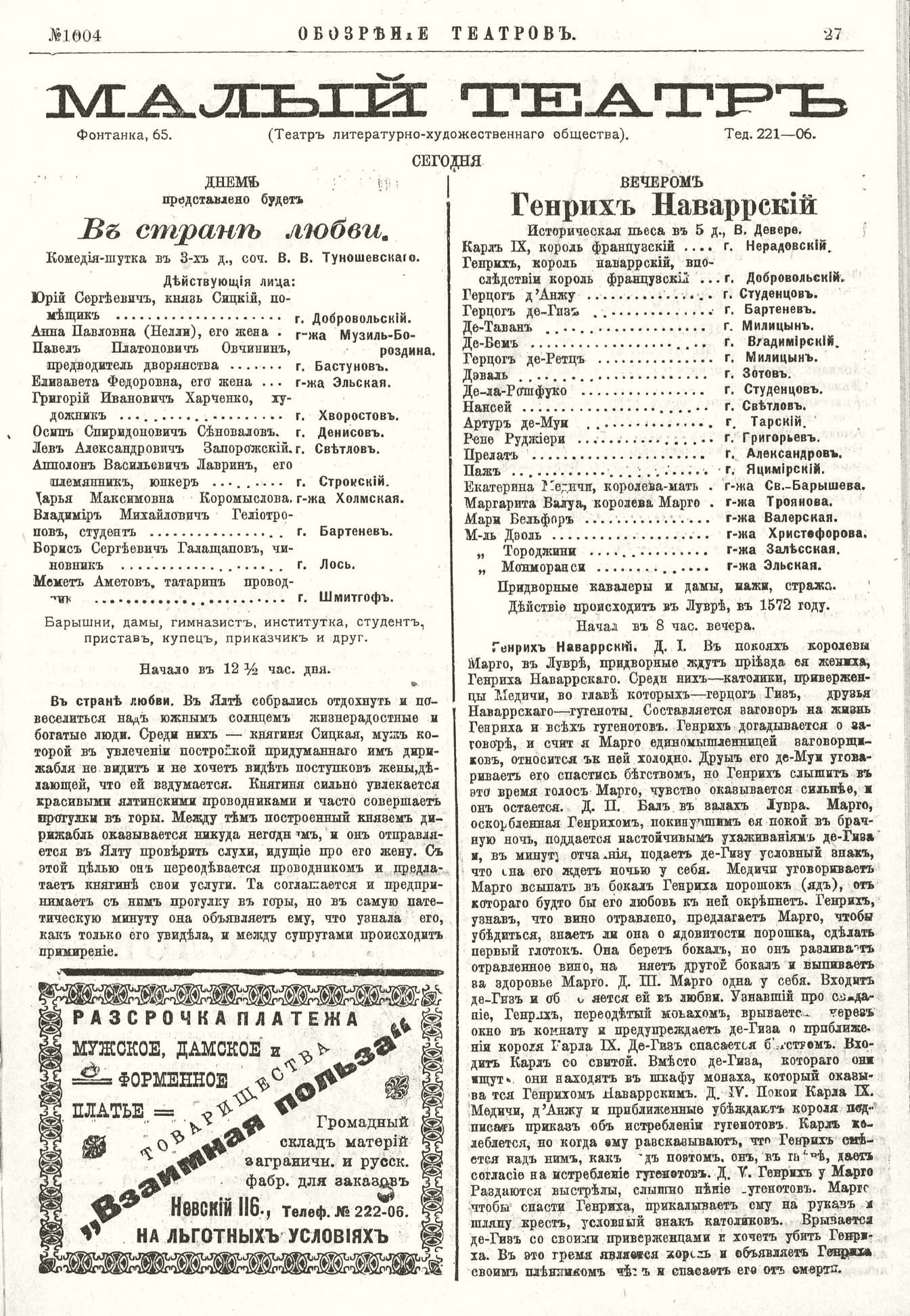 Театральная Электронная библиотека | ОБОЗРЕНИЕ ТЕАТРОВ. 1910. 26 февраля.  №1004