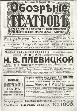 ОБОЗРЕНИЕ ТЕАТРОВ. 1910. 28 февраля. №1006