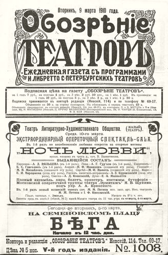 ОБОЗРЕНИЕ ТЕАТРОВ. 1910. 9 марта. №1008