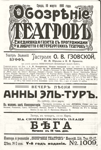 ОБОЗРЕНИЕ ТЕАТРОВ. 1910. 10 марта. №1009