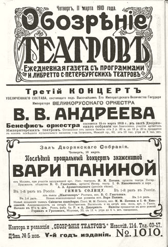ОБОЗРЕНИЕ ТЕАТРОВ. 1910. 11 марта. №1010