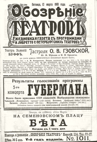 ОБОЗРЕНИЕ ТЕАТРОВ. 1910. 12 марта. №1011