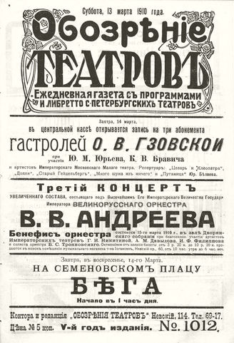 ОБОЗРЕНИЕ ТЕАТРОВ. 1910. 13 марта. №1012