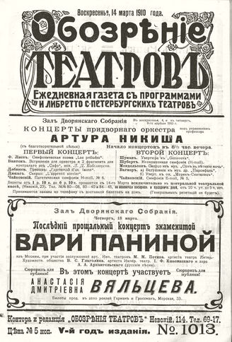 ОБОЗРЕНИЕ ТЕАТРОВ. 1910. 14 марта. №1013