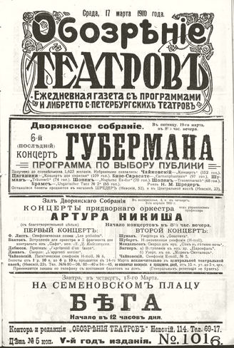 ОБОЗРЕНИЕ ТЕАТРОВ. 1910. 17 марта. №1016