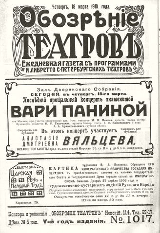 ОБОЗРЕНИЕ ТЕАТРОВ. 1910. 18 марта. №1017