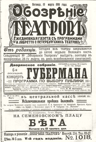 ОБОЗРЕНИЕ ТЕАТРОВ. 1910. 19 марта. №1018