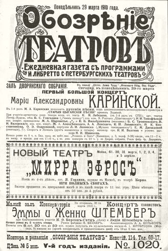 ОБОЗРЕНИЕ ТЕАТРОВ. 1910. 29 марта. №1020