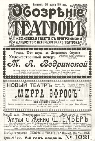 ОБОЗРЕНИЕ ТЕАТРОВ. 1910. 30 марта. №1021