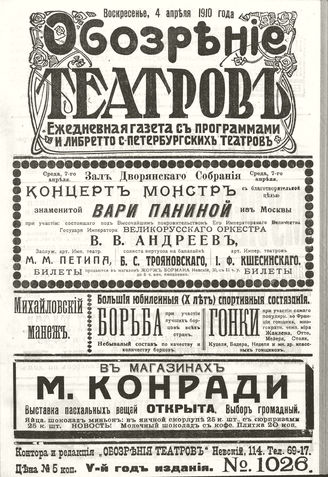 ОБОЗРЕНИЕ ТЕАТРОВ. 1910. 4 апреля. №1026