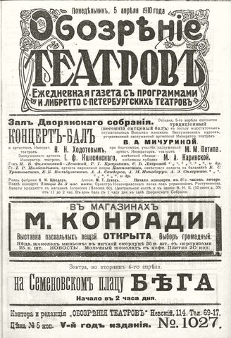 ОБОЗРЕНИЕ ТЕАТРОВ. 1910. 5 апреля. №1027