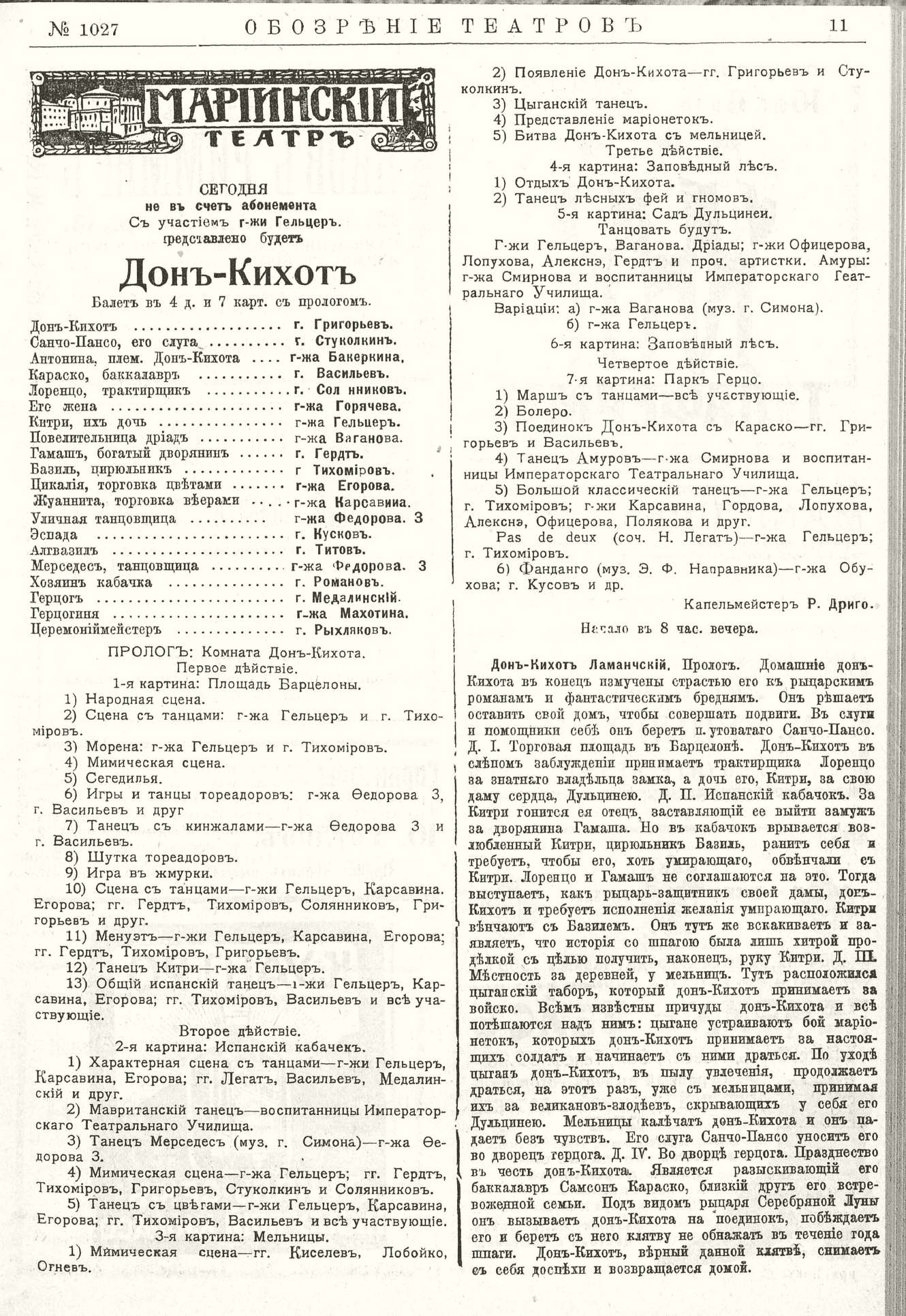 Театральная Электронная библиотека | ОБОЗРЕНИЕ ТЕАТРОВ. 1910. 5 апреля.  №1027