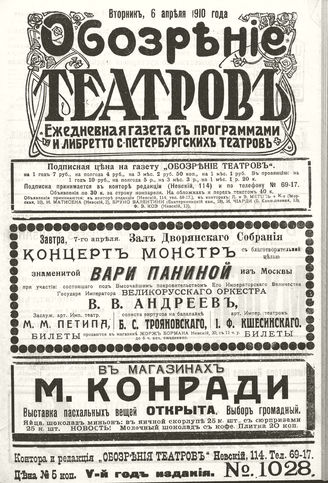 ОБОЗРЕНИЕ ТЕАТРОВ. 1910. 6 апреля. №1028