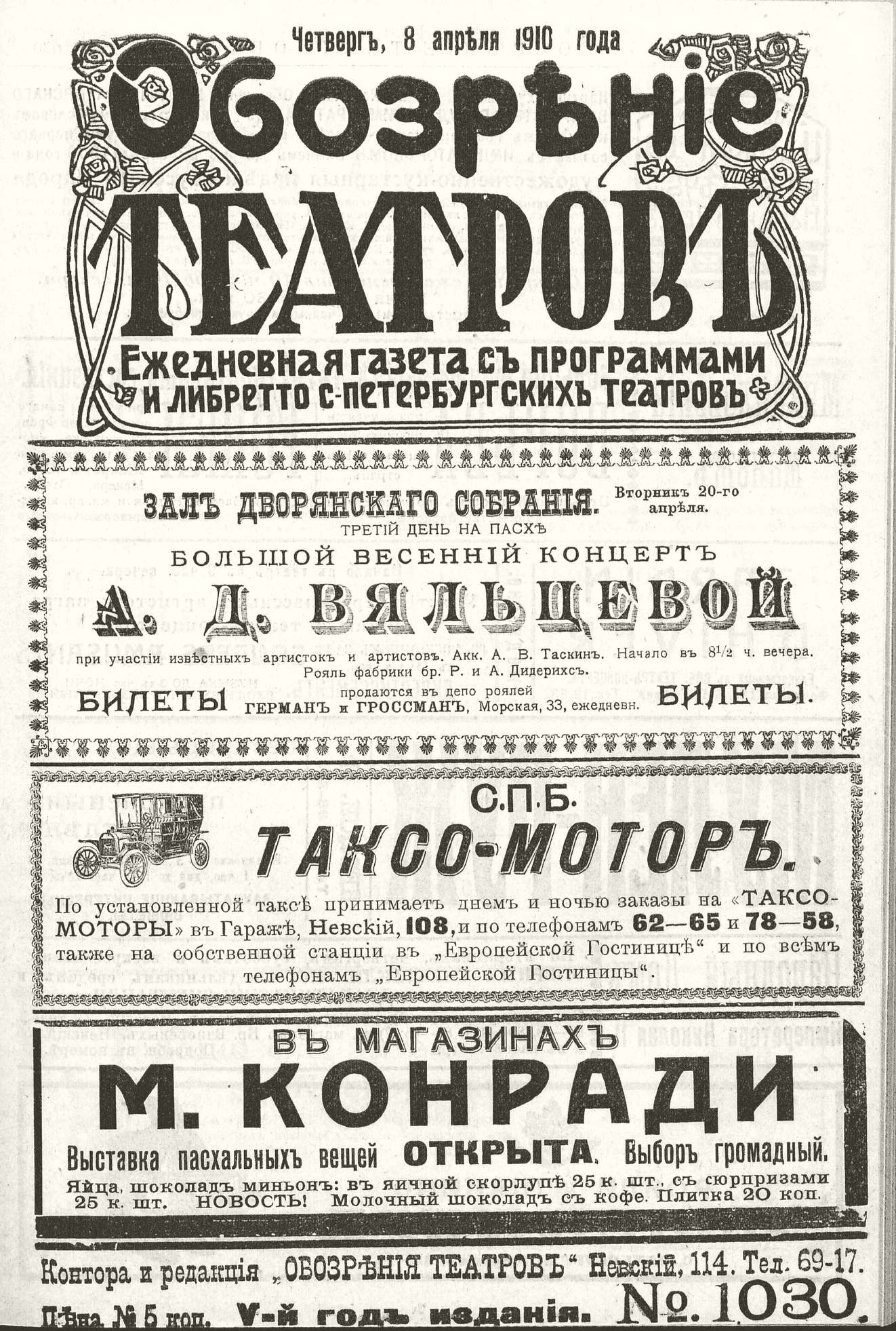 Электронная библиотека | ОБОЗРЕНИЕ ТЕАТРОВ. 1910. 8 апреля. №1030