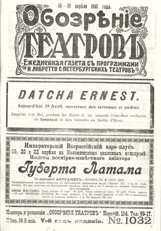 ОБОЗРЕНИЕ ТЕАТРОВ. 1910. 18-19 апреля. №1032