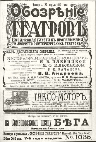ОБОЗРЕНИЕ ТЕАТРОВ. 1910. 22 апреля. №1035