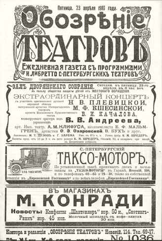 ОБОЗРЕНИЕ ТЕАТРОВ. 1910. 23 апреля. №1036