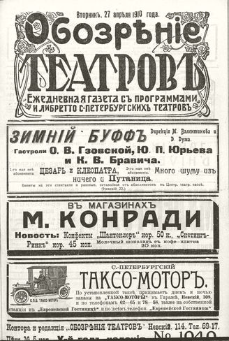 ОБОЗРЕНИЕ ТЕАТРОВ. 1910. 27 апреля. №1040