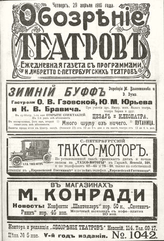 ОБОЗРЕНИЕ ТЕАТРОВ. 1910. 29 апреля. №1042