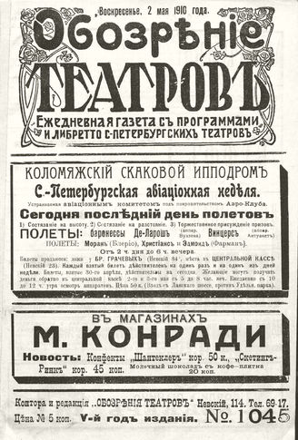 ОБОЗРЕНИЕ ТЕАТРОВ. 1910. 2 мая. №1045