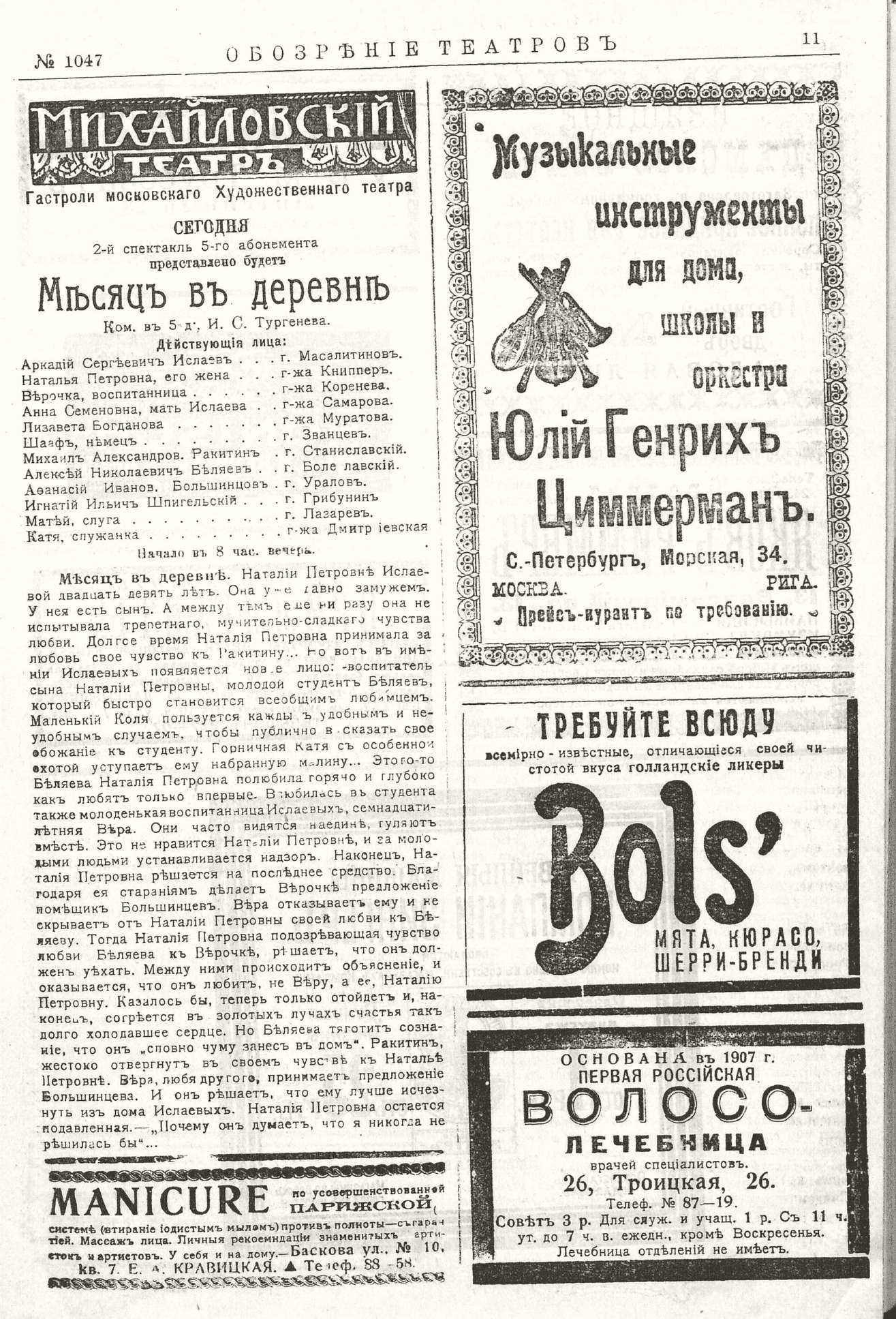 Театральная Электронная библиотека | ОБОЗРЕНИЕ ТЕАТРОВ. 1910. 4 мая. №1047