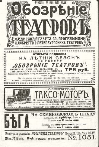 ОБОЗРЕНИЕ ТЕАТРОВ. 1910. 8 мая. №1051