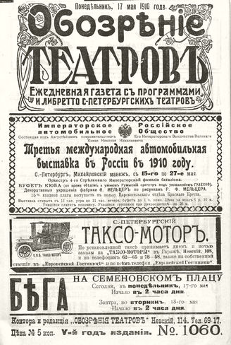 ОБОЗРЕНИЕ ТЕАТРОВ. 1910. 17 мая. №1060