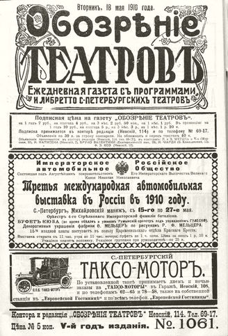 ОБОЗРЕНИЕ ТЕАТРОВ. 1910. 18 мая. №1061