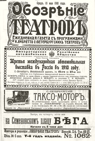 ОБОЗРЕНИЕ ТЕАТРОВ. 1910. 19 мая. №1062