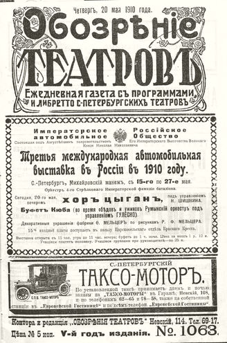 ОБОЗРЕНИЕ ТЕАТРОВ. 1910. 20 мая. №1063