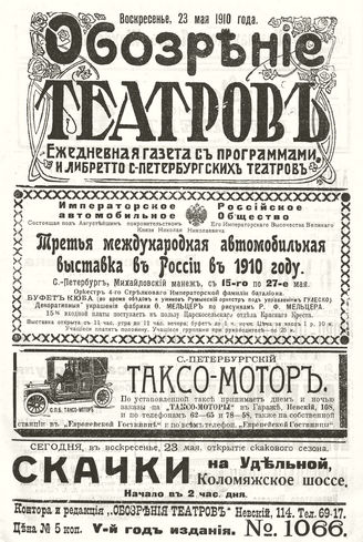 ОБОЗРЕНИЕ ТЕАТРОВ. 1910. 23 мая. №1066