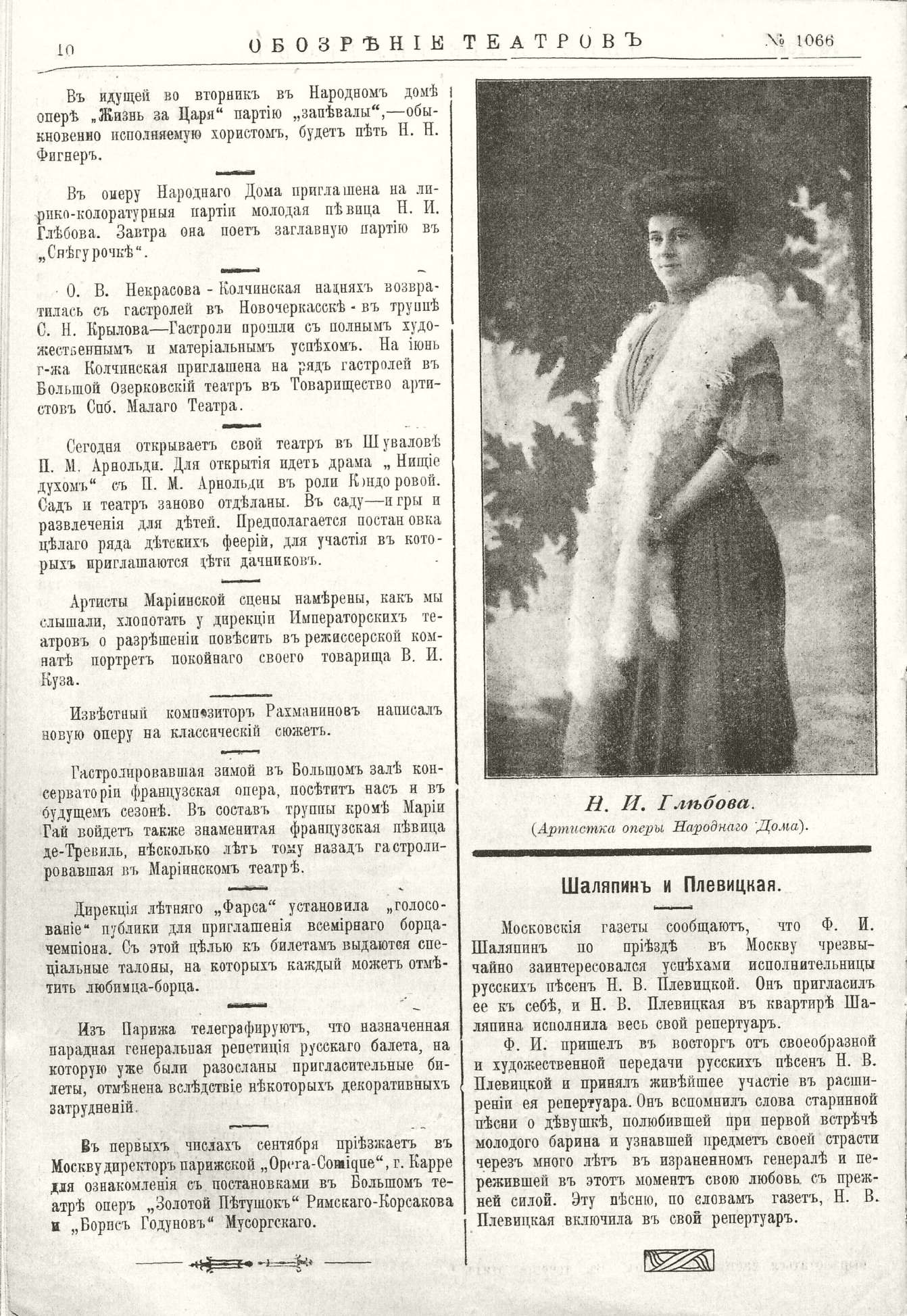 Театральная Электронная библиотека | ОБОЗРЕНИЕ ТЕАТРОВ. 1910. 23 мая. №1066