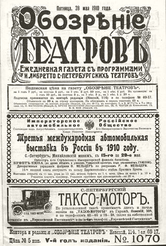ОБОЗРЕНИЕ ТЕАТРОВ. 1910. 28 мая. №1070