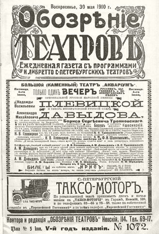 ОБОЗРЕНИЕ ТЕАТРОВ. 1910. 30 мая. №1072
