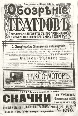 ОБОЗРЕНИЕ ТЕАТРОВ. 1910. 31 мая. №1073