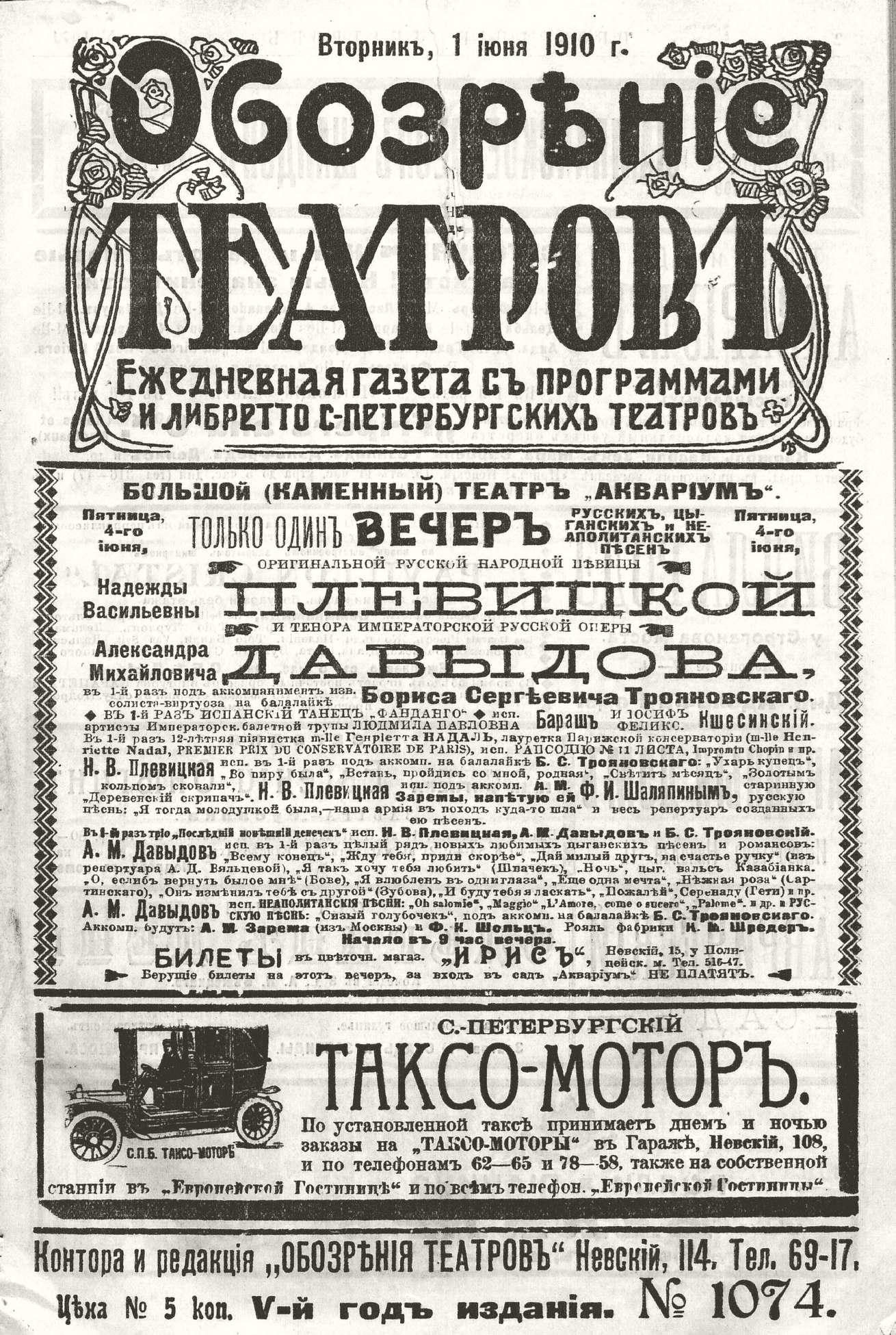 Театральная Электронная библиотека | ﻿ОБОЗРЕНИЕ ТЕАТРОВ. 1910. 1 июня. №1074