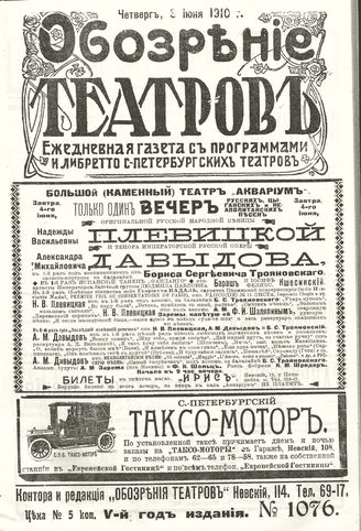 ОБОЗРЕНИЕ ТЕАТРОВ. 1910. 3 июня. №1076