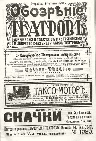 ОБОЗРЕНИЕ ТЕАТРОВ. 1910. 8 июня. №1080