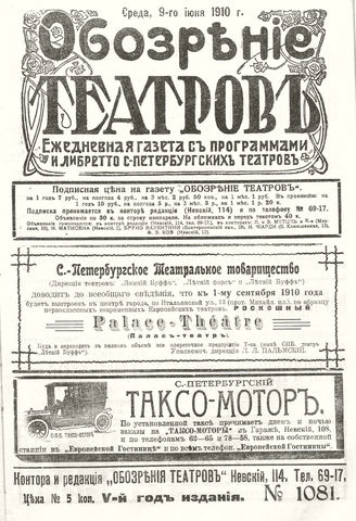 ОБОЗРЕНИЕ ТЕАТРОВ. 1910. 9 июня. №1081