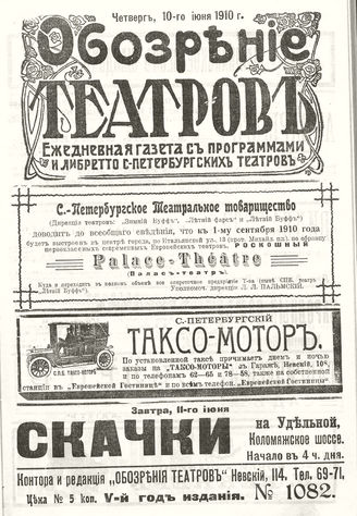 ОБОЗРЕНИЕ ТЕАТРОВ. 1910. 10 июня. №1082