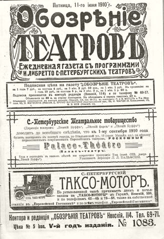 ОБОЗРЕНИЕ ТЕАТРОВ. 1910. 11 июня. №1083