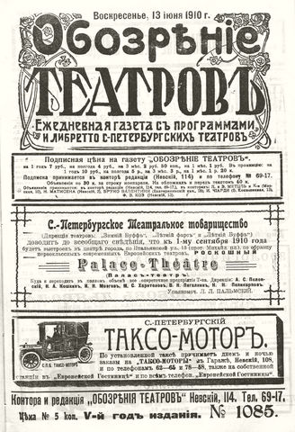 ОБОЗРЕНИЕ ТЕАТРОВ. 1910. 13 июня. №1085