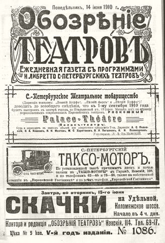 ОБОЗРЕНИЕ ТЕАТРОВ. 1910. 14 июня. №1086