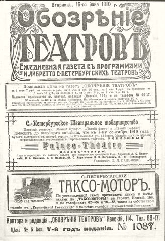 ОБОЗРЕНИЕ ТЕАТРОВ. 1910. 15 июня. №1087
