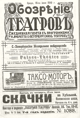 ОБОЗРЕНИЕ ТЕАТРОВ. 1910. 16 июня. №1088