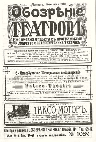 ОБОЗРЕНИЕ ТЕАТРОВ. 1910. 17 июня. №1089