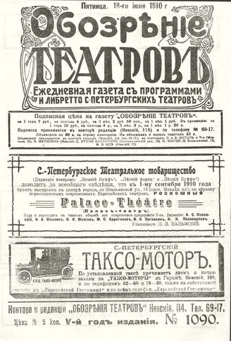 ОБОЗРЕНИЕ ТЕАТРОВ. 1910. 18 июня. №1090